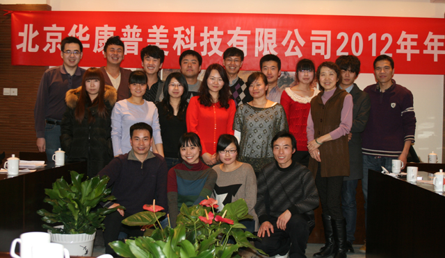 2012年年度总结会议