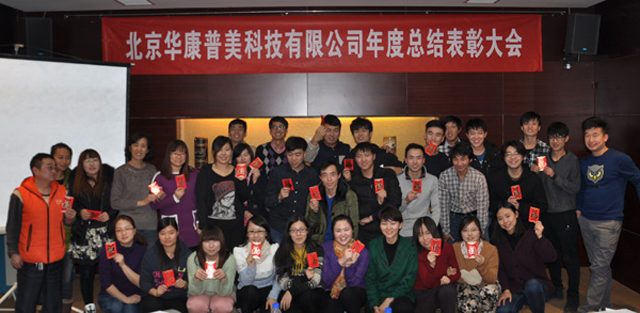 2014年年度总结大会