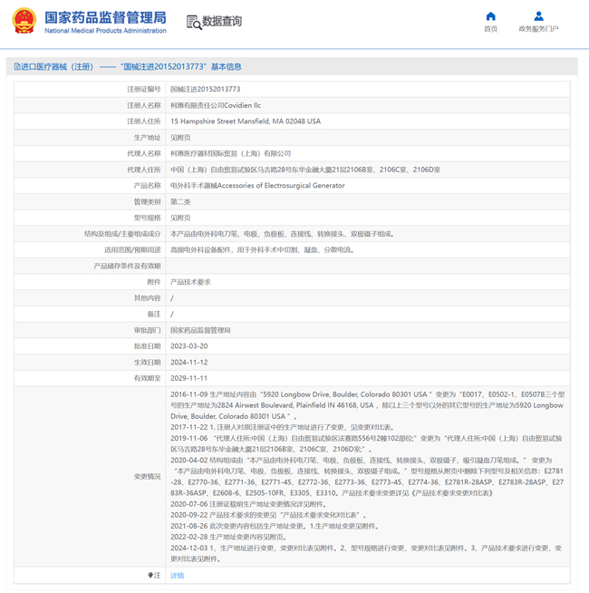 美国柯惠带涂层高频手术刀头注册证