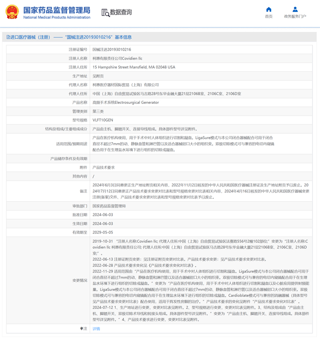 能量平台产品注册证