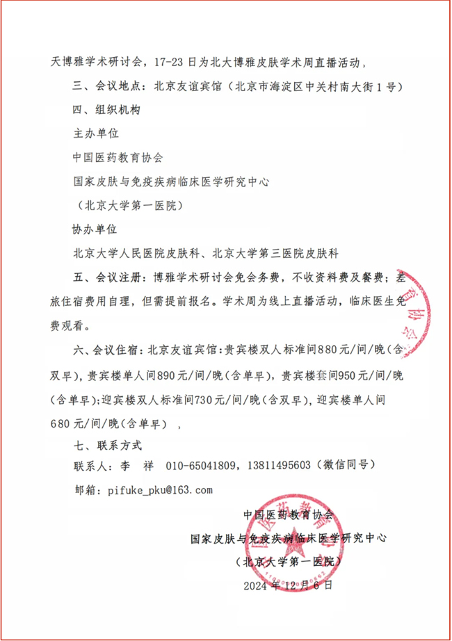 2025北大皮肤外科大会
