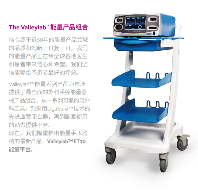 美敦力能量平台 ft10