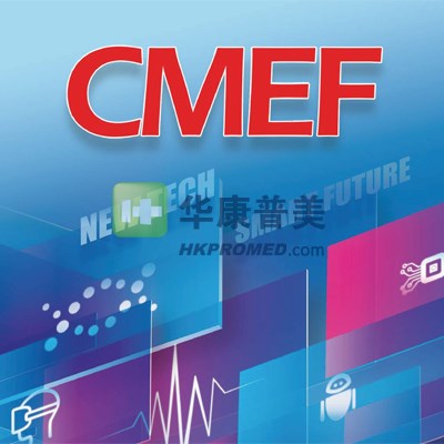 第91届中国国际医疗器械春季博览会--2025cmef上海医疗器械展会