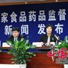 国家食品药品监督管理局2月例行新闻发布会